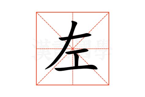 左阝部首的字